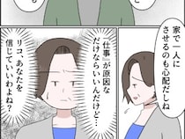 ［９］孫を置いて消えた娘｜本当に仕事だけが理由？彼氏の存在がバレた途端に孫を任せる回数が急増した娘