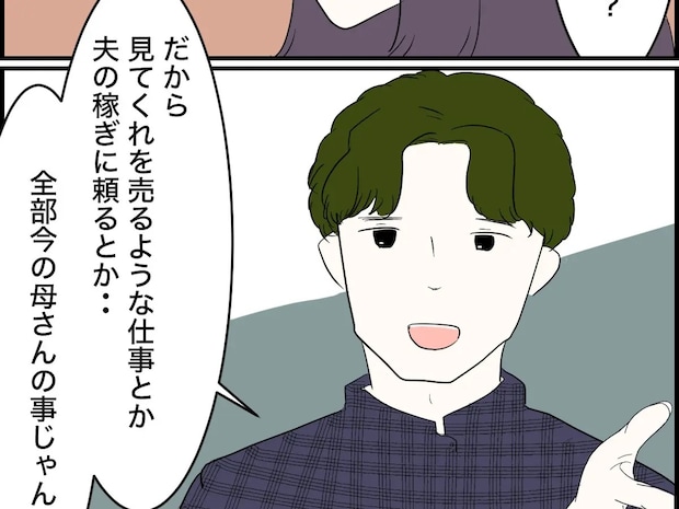 息子の結婚に私情を持ち込むな。義母の身勝手すぎる言い分に物申す【義母は自称インフルエンサー１１】