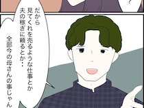 息子の結婚に私情を持ち込むな。義母の身勝手すぎる言い分に物申す【義母は自称インフルエンサー１１】