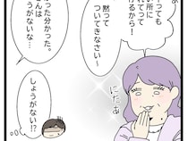 いい所に連れて行ってあげる。ニヤリと笑う義母について行くなんて無理【自己中義母の迷惑サプライズ６】