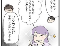 ［３］自己中義母の迷惑サプライズ｜当日になっても行き先を教えてくれない義母。ワクワクよりも不安が勝る