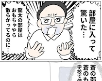 弟たちを呼び出した義兄が震えながら謝罪。彼が見たものは、私物が一切ない娘の部屋だった【義姉の愛情格差２４】