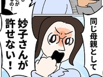 ［２１］義姉の愛情格差｜子どもの純粋な気持ちを踏みにじる義姉。同じ母親として絶対に許せない