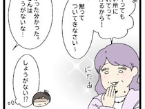 ［６］自己中義母の迷惑サプライズ｜いい所に連れて行ってあげる。ニヤリと笑う義母について行くなんて無理
