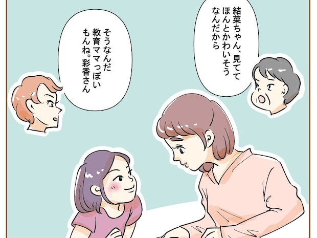 やらされてかわいそう。自分の意思で勉強する孫を見て勝手に憐れみ嫁を非難【娘の子嫁の子10】