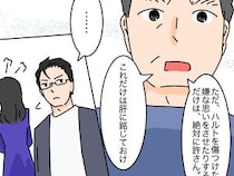 ［３９］高飛車嫁と献身嫁｜実の親であっても孫を傷つけることは許さない。身勝手な次男夫婦を一喝