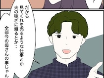 ［１１］義母は自称インフルエンサー｜息子の結婚に私情を持ち込むな。義母の身勝手すぎる言い分に物申す