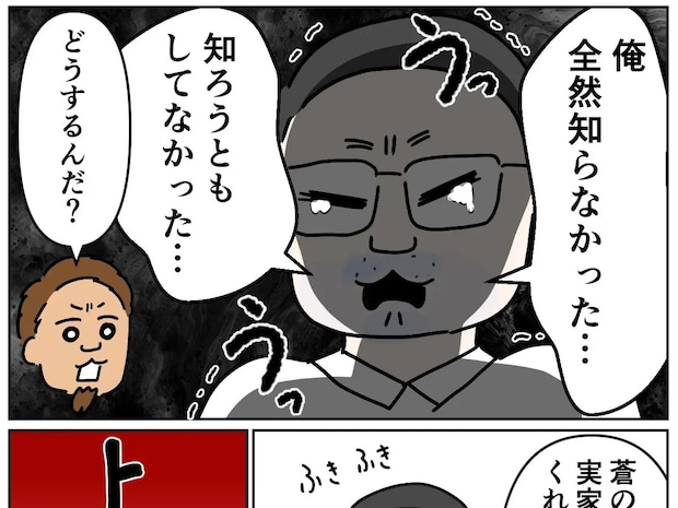 全然知らなかった。娘が母親からきょうだい差別されていたと知り後悔の涙を流す父親【義姉の愛情格差25】