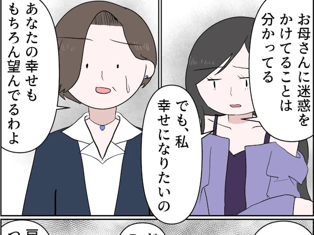 無責任にもほどがある。子どもとの未来よりも自分自身の幸せを優先する娘【孫を置いて消えた娘12】