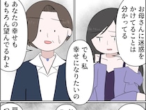 無責任にもほどがある。子どもとの未来よりも自分自身の幸せを優先する娘【孫を置いて消えた娘１２】