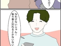 ［１２］義母は自称インフルエンサー｜実家にはもう帰らない。婚約者を守るため、義母に決別を宣言した義弟