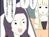 ［１０］義母は自称インフルエンサー｜プライドを傷つけられた腹いせ？息子の結婚に待ったをかける義母