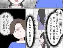 ［１０］孫を置いて消えた娘｜仕事だと信じていたのに。休日まで孫を放置して恋人と過ごしていた娘に怒り心頭