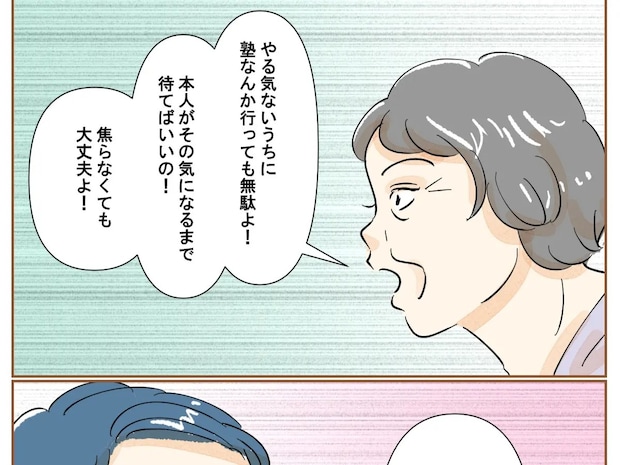 やる気になるまで待てばいい。息子の学力に悩む義姉に無責任な言葉を投げかける義母【娘の子嫁の子12】
