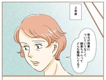 ［１１］娘の子嫁の子｜子どもは遊ぶのが仕事。母の言葉を信じた娘は息子が中学生になり勉強についていけないと悩む