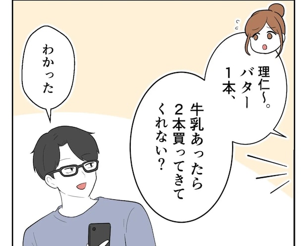 どういう仕組み!?妻の何気ない買い物依頼をプログラム的思考で解釈した夫【夫は理系男子2】