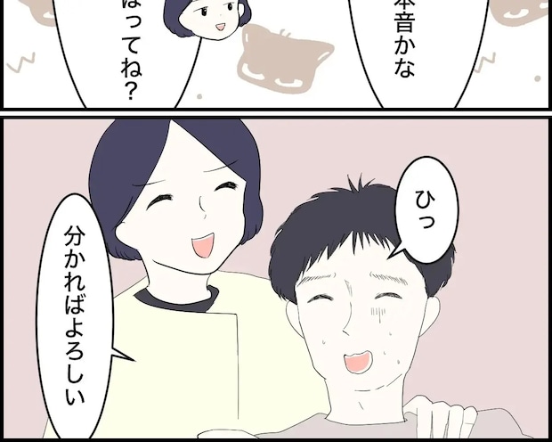 アカウント削除を余儀なくされた義母からのマウントから解放されてスッキリ【義母は自称インフルエンサー14(完)】