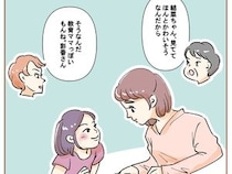 ［１０］娘の子嫁の子｜やらされてかわいそう。自分の意思で勉強する孫を見て勝手に憐れみ嫁を非難