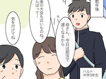 中学生になった孫。戸籍上は親子じゃなくても一緒に過ごせればいいと願う嫁【高飛車嫁と献身嫁４５】