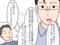 ［４３］高飛車嫁と献身嫁｜自分が親としてどれほど未熟だったのか、子どもと向き合って初めて気付いた次男