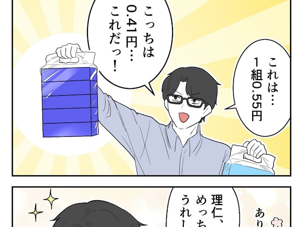 ティッシュ選びで大苦戦!?1組当たりの価格を計算して最もお買い得な商品を選ぶ夫【夫は理系男子3】