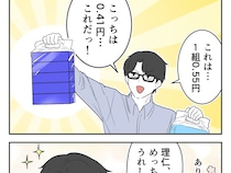 ティッシュ選びで大苦戦！？１組当たりの価格を計算して最もお買い得な商品を選ぶ夫【夫は理系男子３】