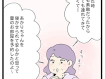 ありがた迷惑にもほどがある。相手の都合を考えずに旅行を予約した義母【自己中義母の迷惑サプライズ１０】