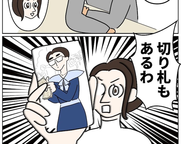息子だけを連れて離婚したいと言い出した義姉に憤り、切り札を取り出す【義姉の愛情格差28】