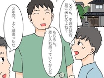 父さんと呼ばれなくてもいい。兄夫婦に託した息子とのちょうどいい距離感を見つけた次男【高飛車嫁と献身嫁４６】