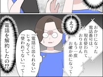 使われていないと冷たく響くアナウンス。連絡を断ち切った娘の行動に青ざめる【孫を置いて消えた娘１６】