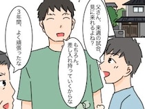 ［４６］高飛車嫁と献身嫁｜父さんと呼ばれなくてもいい。兄夫婦に託した息子とのちょうどいい距離感を見つけた次男