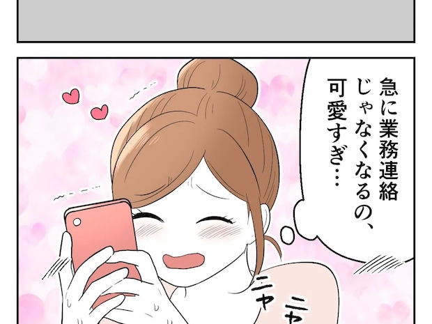 一見堅物なのにギャップがすごい。業務連絡ばかりの夫が最後に送ってきた一文にニヤける【夫は理系男子５】