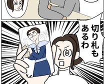 ［２８］義姉の愛情格差｜息子だけを連れて離婚したいと言い出した義姉に憤り、切り札を取り出す