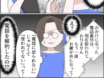 ［１６］孫を置いて消えた娘｜使われていないと冷たく響くアナウンス。連絡を断ち切った娘の行動に青ざめる