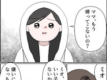 ［１４］孫を置いて消えた娘｜娘を休ませるために始まった２週間の同居生活。孫の寂しそうな表情に胸が痛む