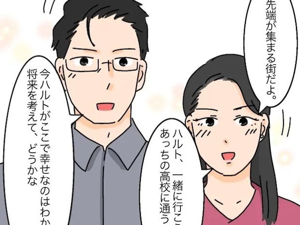 最先端が集まるアメリカで一緒に暮らそう。次男嫁の突然の提案に家族が凍りつく【高飛車嫁と献身嫁48】