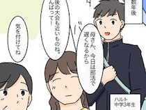 ［４５］高飛車嫁と献身嫁｜中学生になった孫。戸籍上は親子じゃなくても一緒に過ごせればいいと願う嫁
