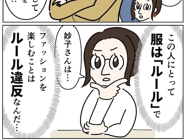 ファッションを楽しむのはルール違反。自分勝手な呪縛でがんじがらめ【義姉の愛情格差３１】
