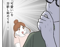 ［６］夫は理系男子｜どこまでも論理派な夫。コアラを前に可愛いの定義を分析し始める姿が愛おしい
