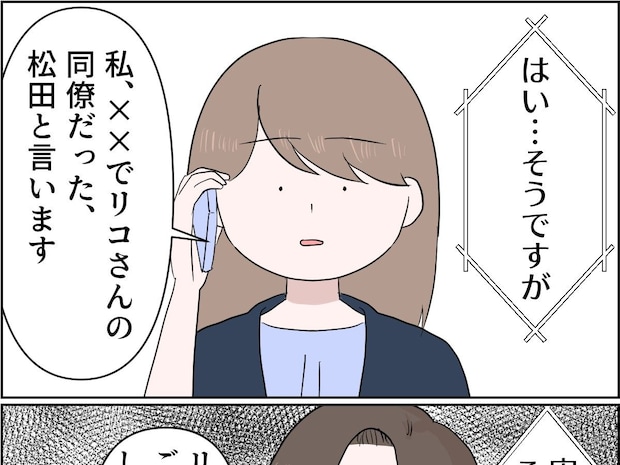 ずっと親しかったと話す元同僚の出現に戸惑いを隠せない【孫を置いて消えた娘18】