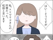 ずっと親しかったと話す元同僚の出現に戸惑いを隠せない【孫を置いて消えた娘１８】