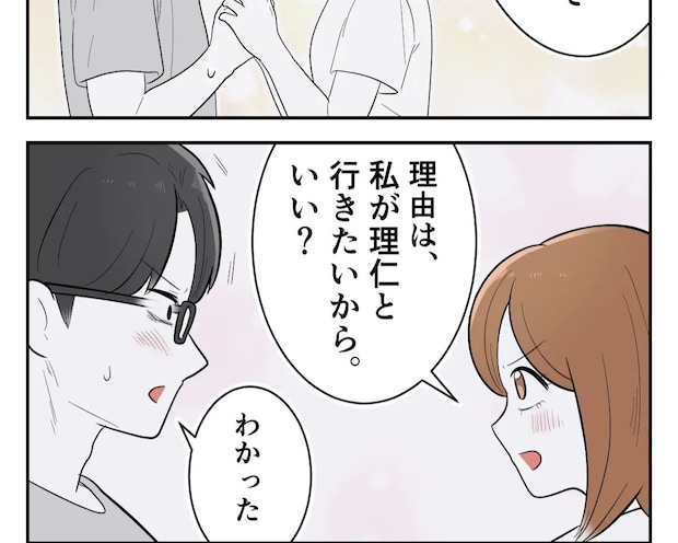 付き合って1カ月記念デートを提案すると、『1カ月』の定義を考察しはじめる彼【夫は理系男子7】