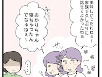 嫁が食事もせず寝かしつけする中、久々の家族団らんに上機嫌な義母【自己中義母の迷惑サプライズ１４】