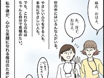 ［２１完］タワマン妻はフレネミー｜友達のふりをしていたママ友とは決別。信頼できる人は自分で見極める