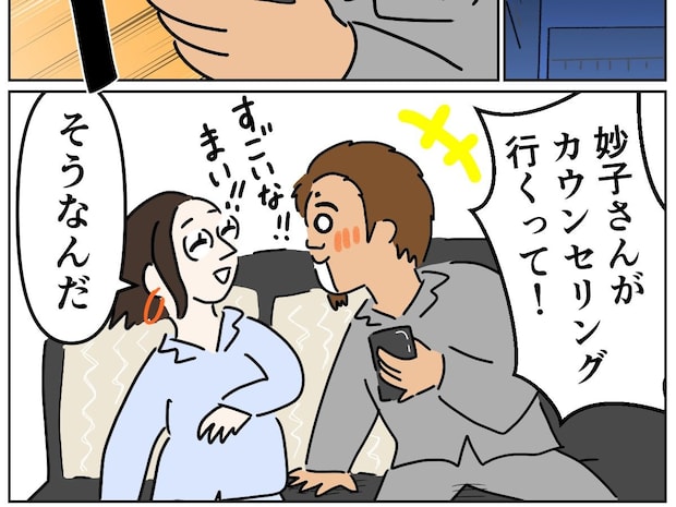 突然の心境の変化。カウンセリングに行くことを受け入れた義姉【義姉の愛情格差32】