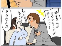 突然の心境の変化。カウンセリングに行くことを受け入れた義姉【義姉の愛情格差３２】