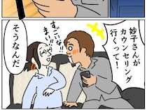 ［３２］義姉の愛情格差｜突然の心境の変化。カウンセリングに行くことを受け入れた義姉