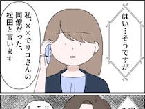 ［１８］孫を置いて消えた娘｜ずっと親しかったと話す元同僚の出現に戸惑いを隠せない
