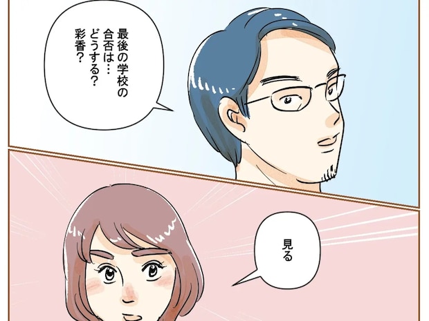 最後の最後でつかんだ合格。今までの努力がやっと実を結んで本当によかった【娘の子嫁の子18】