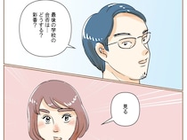 最後の最後でつかんだ合格。今までの努力がやっと実を結んで本当によかった【娘の子嫁の子１８】